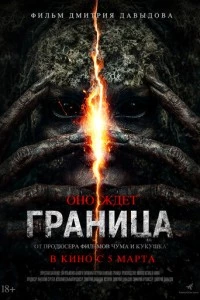 Граница